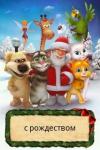 TalkingSanta_10_.jpg