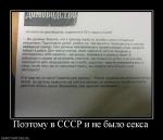 94880_poetomu_v_sssr_i_ne_byilo_seksa.jpg
