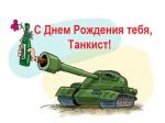 др-танкиста.jpg